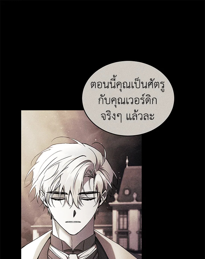 อ่านการ์ตูน Resetting Lady 49 ภาพที่ 1