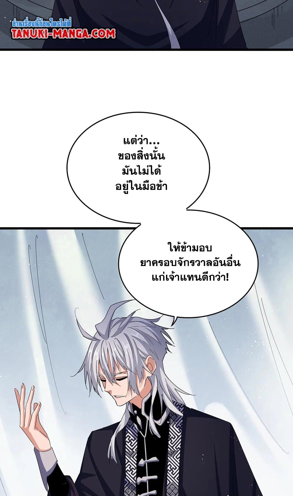 อ่านการ์ตูน Magic Emperor 437 ภาพที่ 18