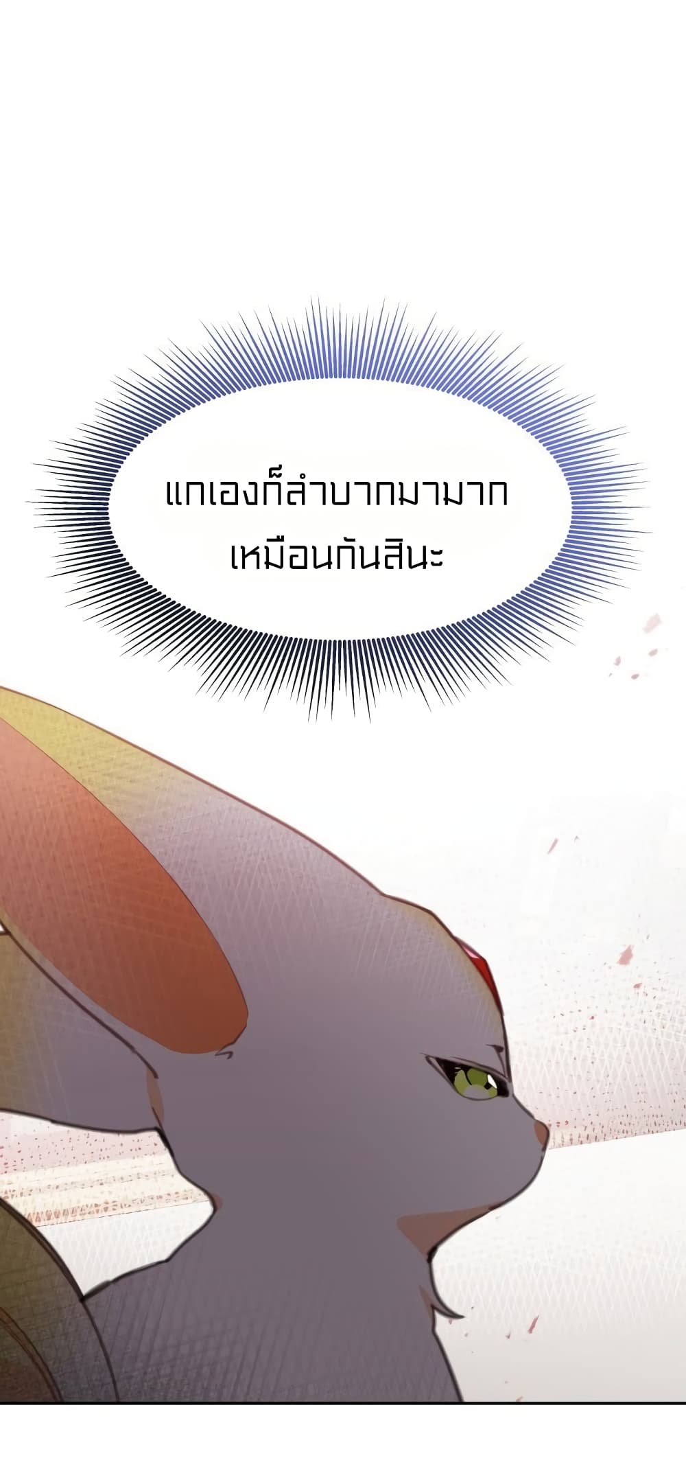 อ่านการ์ตูน Lotto Princess 16 ภาพที่ 22