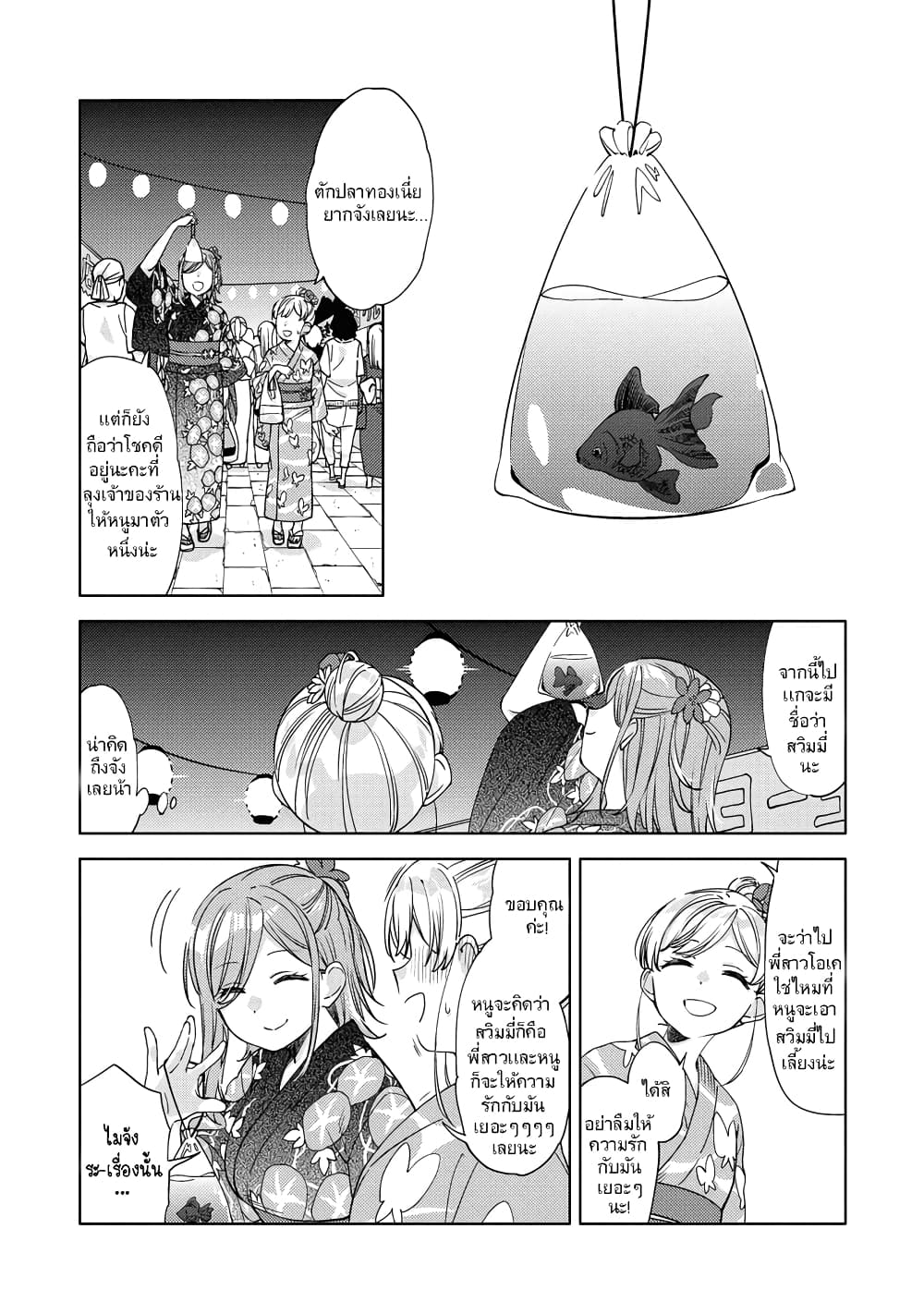 อ่านการ์ตูน Be Careful, Onee-san. 5 ภาพที่ 11