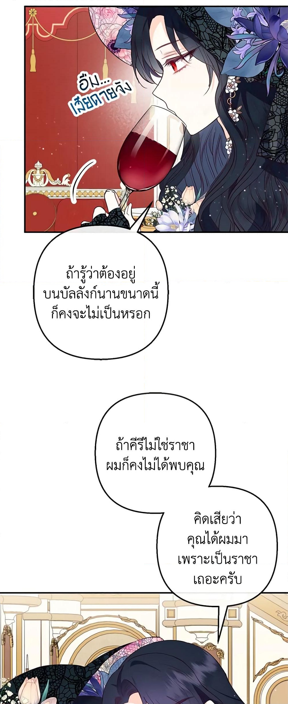 อ่านการ์ตูน I Am A Daughter Loved By The Devil 44 ภาพที่ 25