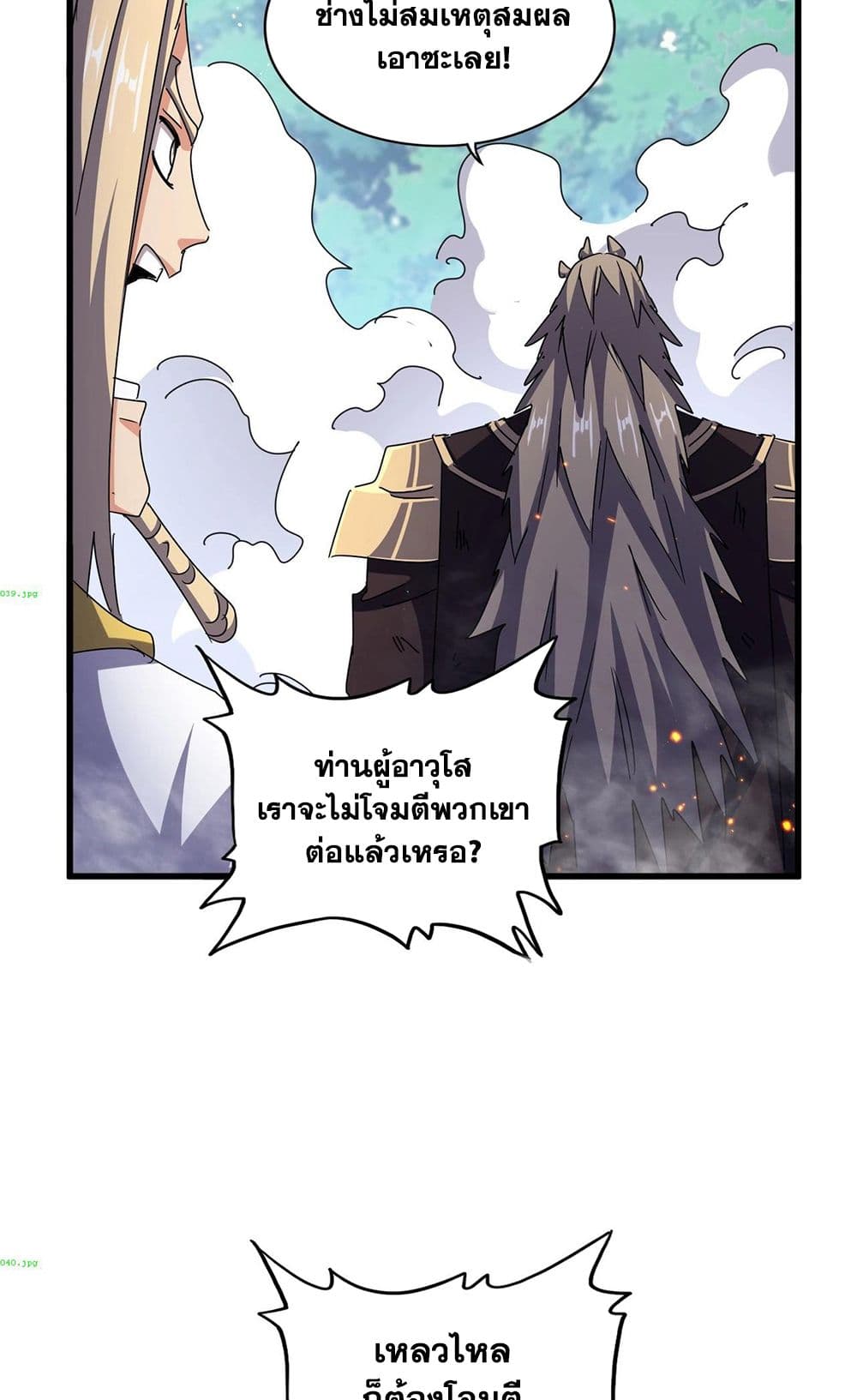 อ่านการ์ตูน Magic Emperor 458 ภาพที่ 15