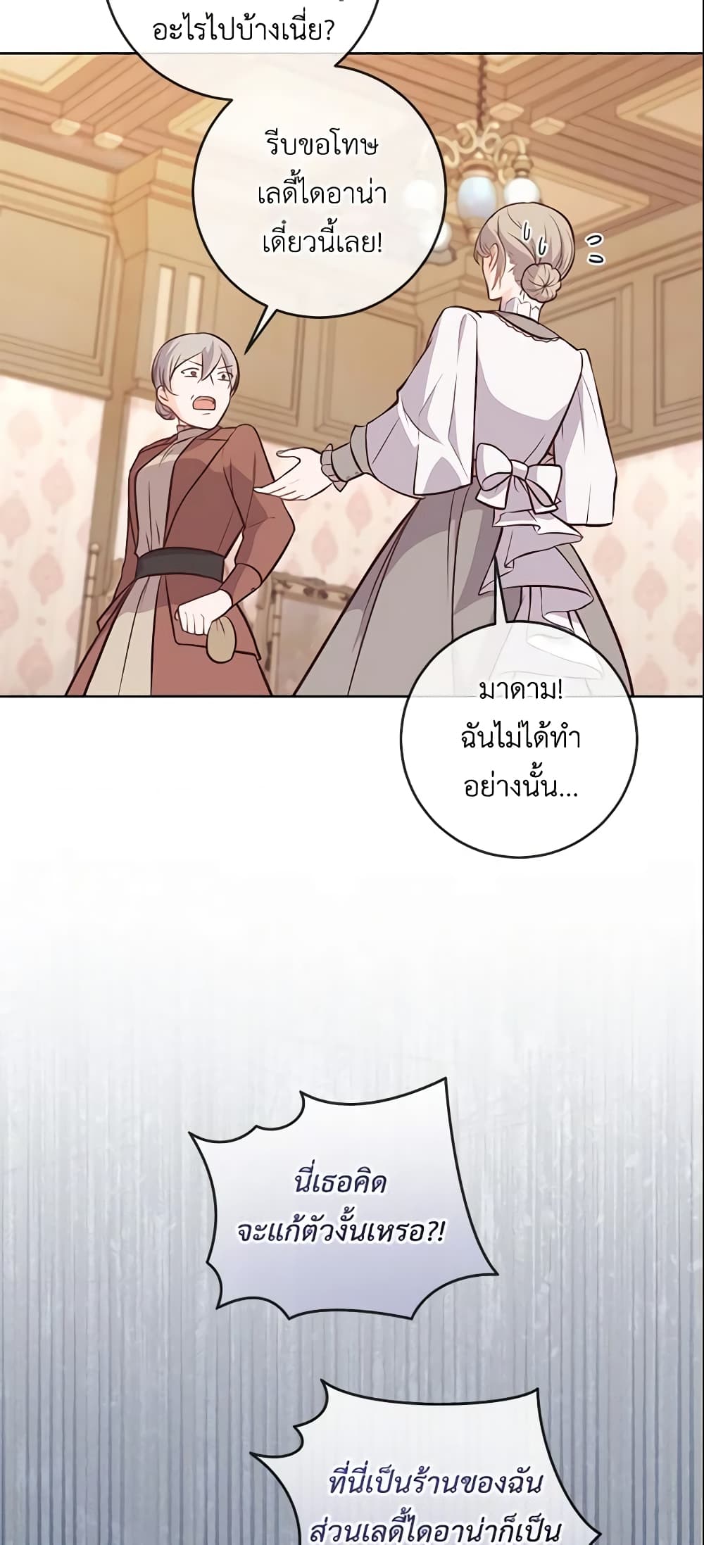 อ่านการ์ตูน Who Do You Like More, Mom or Dad 12 ภาพที่ 30