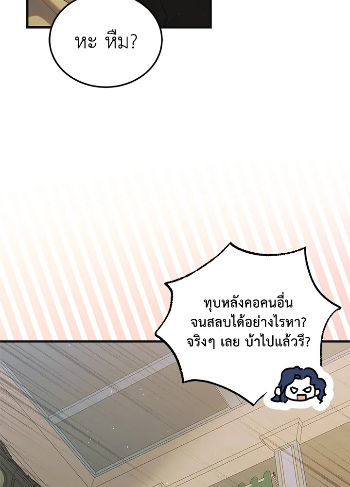 อ่านการ์ตูน A Way to Protect the Lovable You 97 ภาพที่ 84