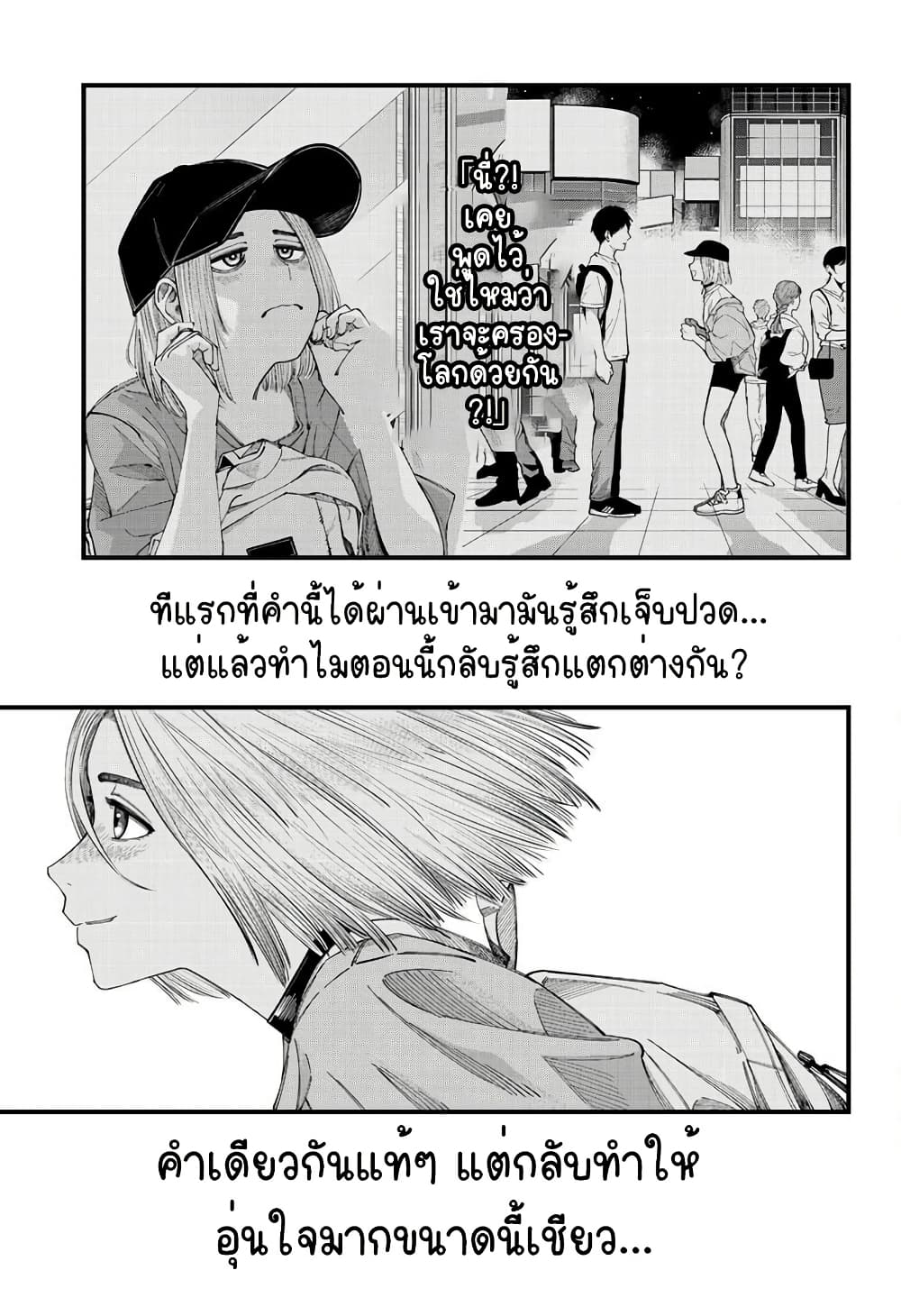 อ่านการ์ตูน Beat & Motion 9 ภาพที่ 18