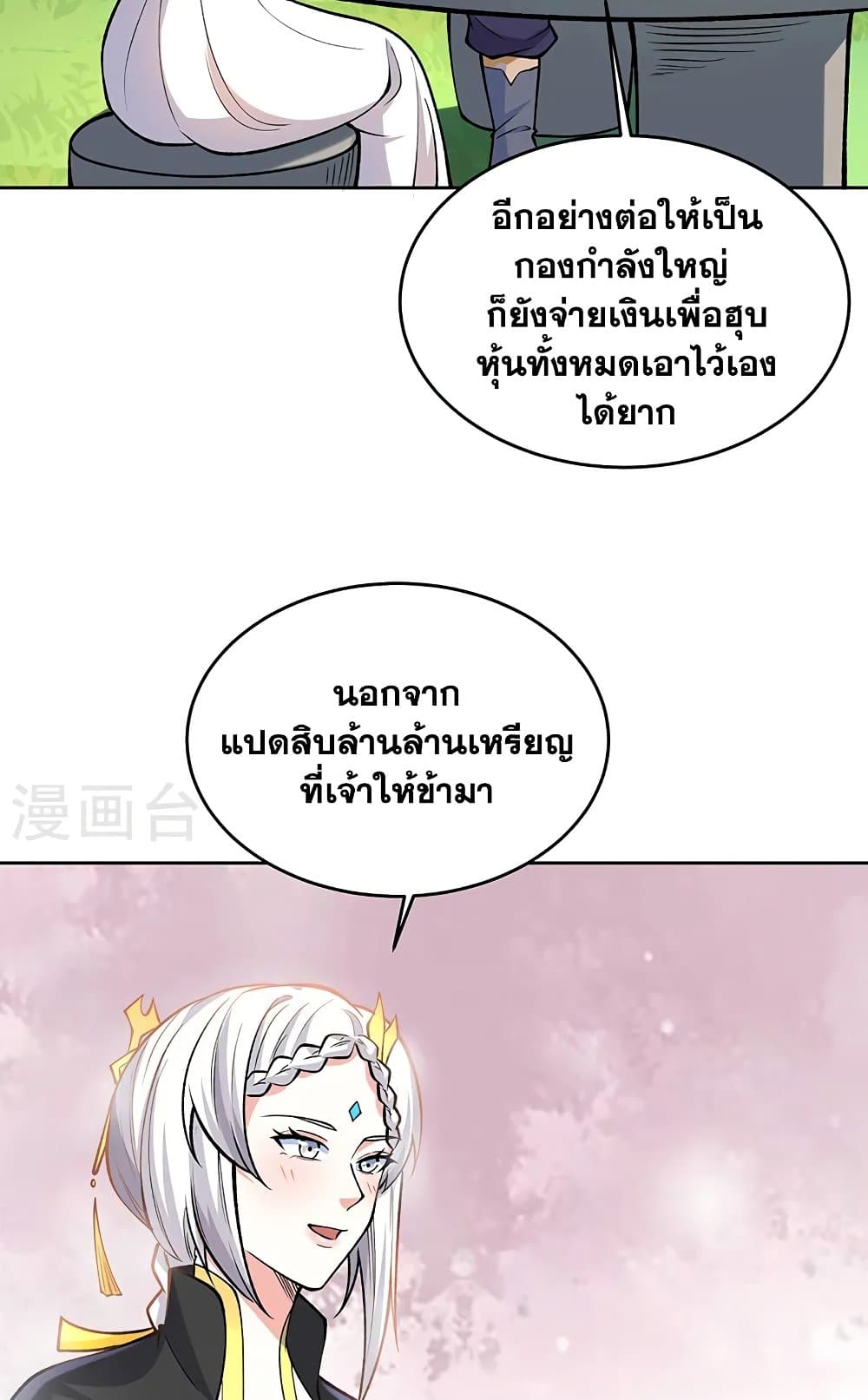 อ่านการ์ตูน WuDao Du Zun 565 ภาพที่ 38