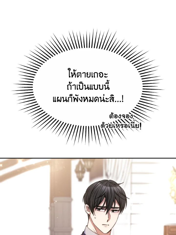 อ่านการ์ตูน Evangeline After the Ending 48 ภาพที่ 111