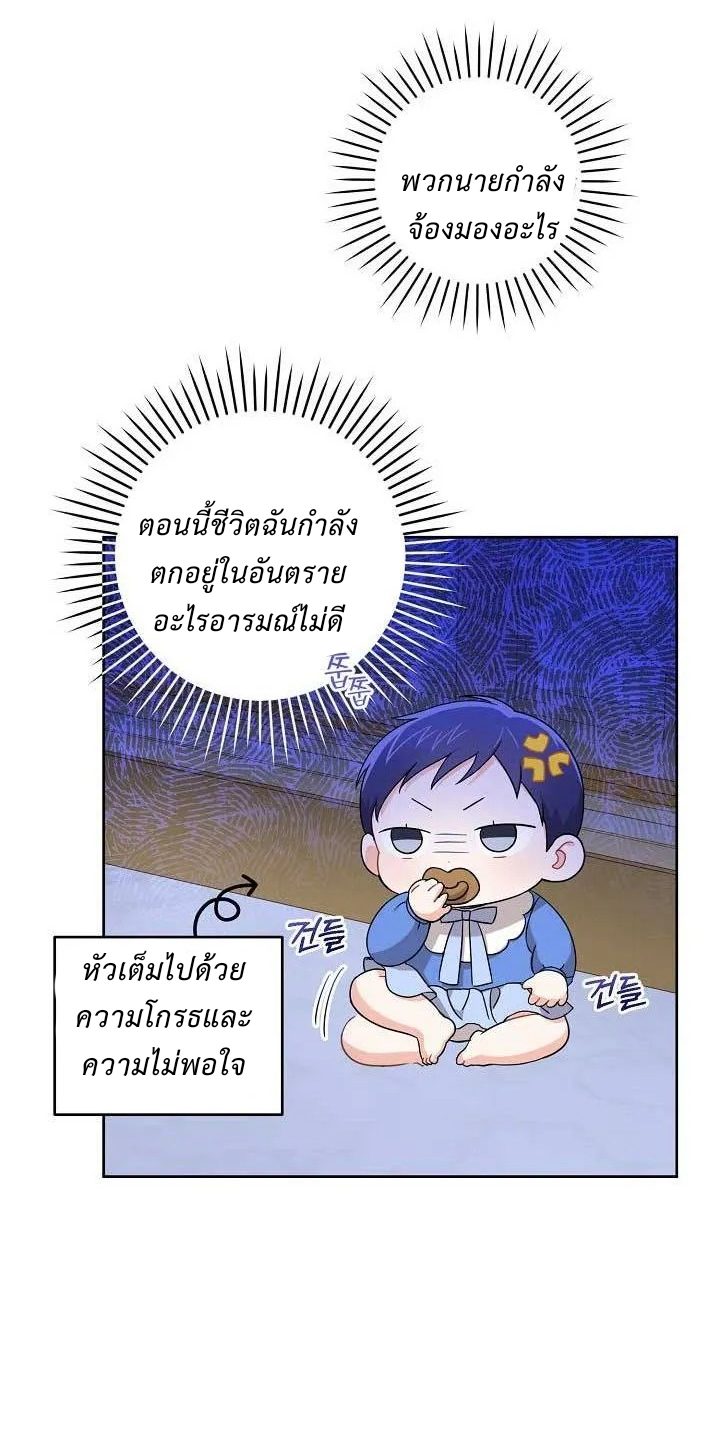 อ่านการ์ตูน Please Give Me the Pacifier 11 ภาพที่ 10