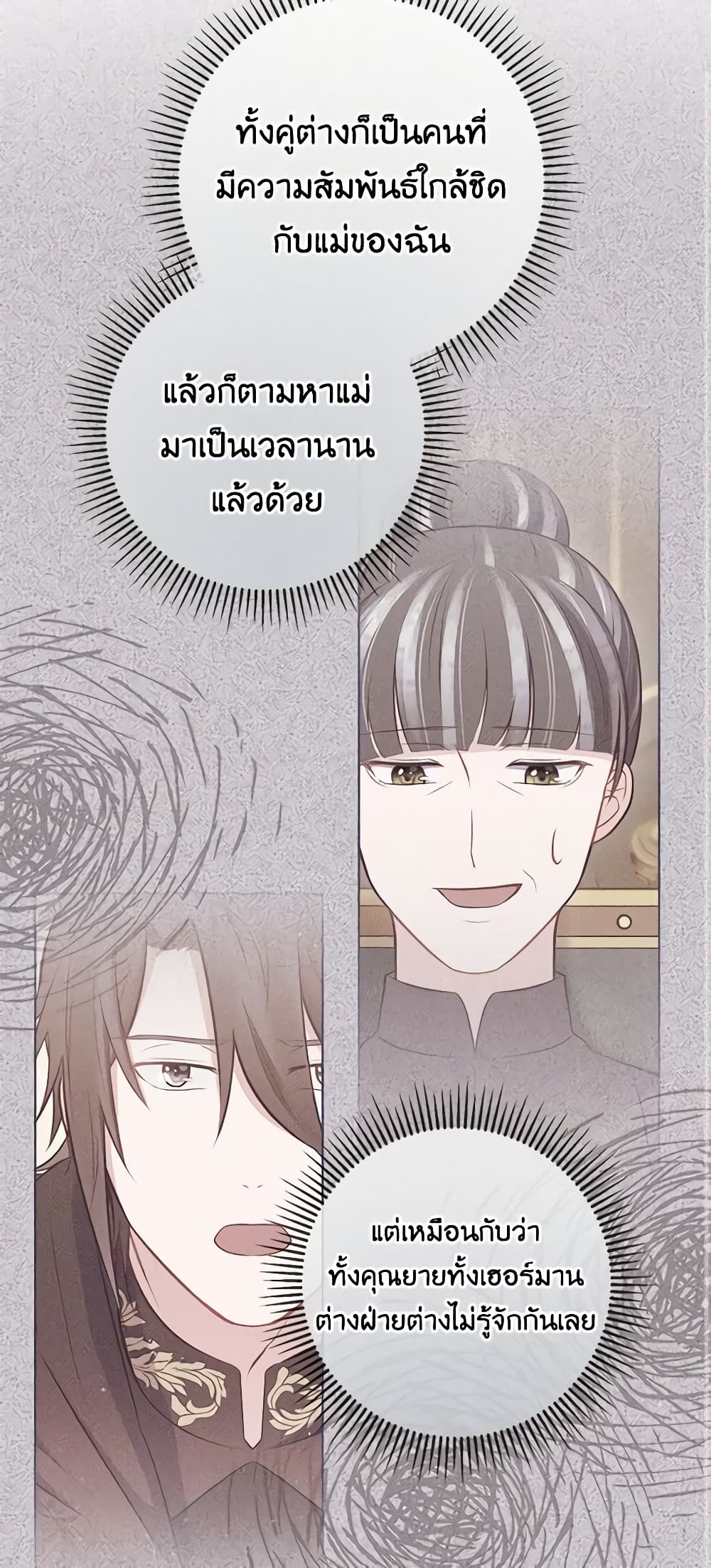 อ่านการ์ตูน Who Do You Like More, Mom or Dad 17 ภาพที่ 22