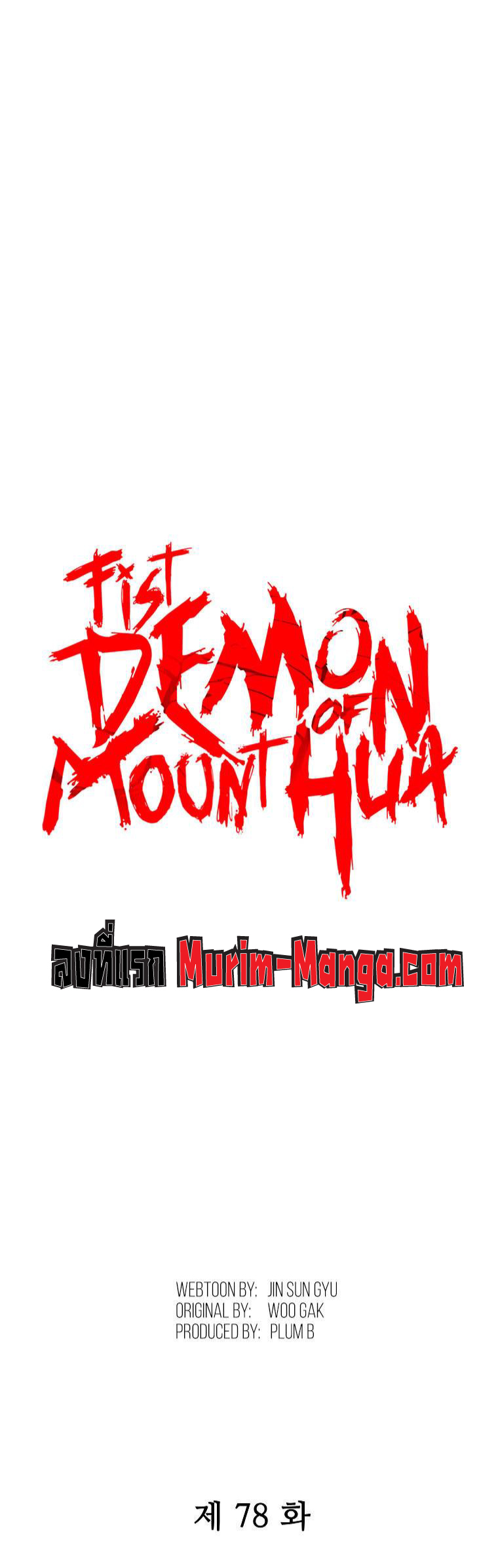 อ่านการ์ตูน Fist Demon Of Mount Hua 78 ภาพที่ 3