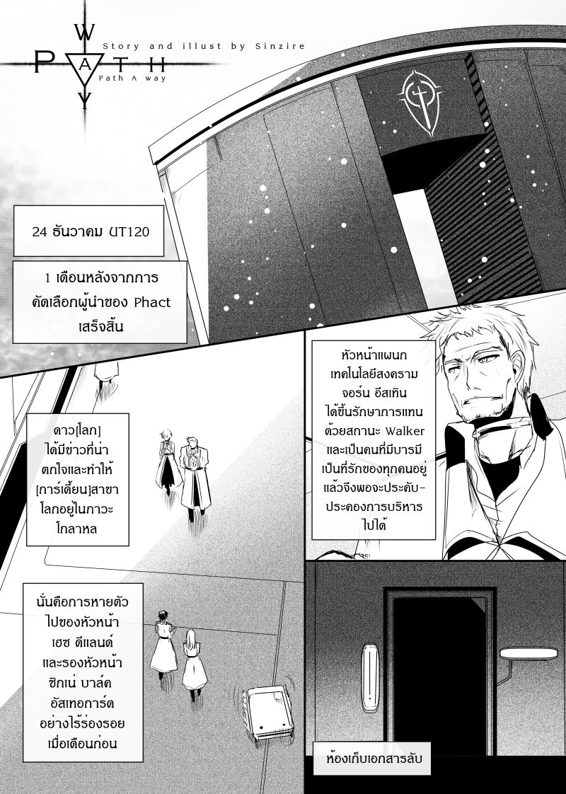 อ่านการ์ตูน Path A waY 123 ภาพที่ 2