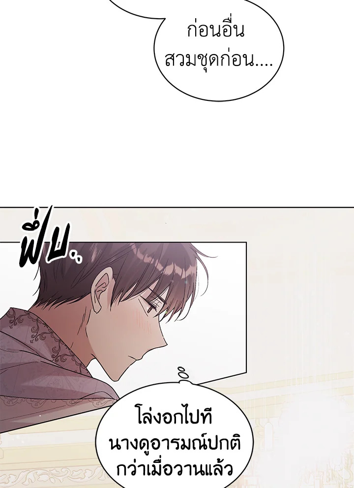 อ่านการ์ตูน A Way to Protect the Lovable You 29 ภาพที่ 8