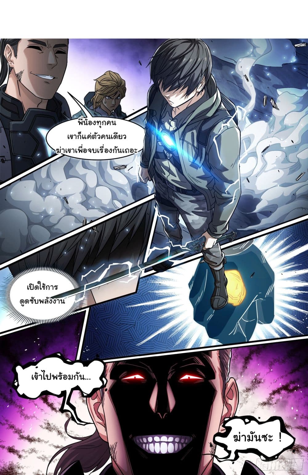 อ่านการ์ตูน Beyond The Sky 122 ภาพที่ 3