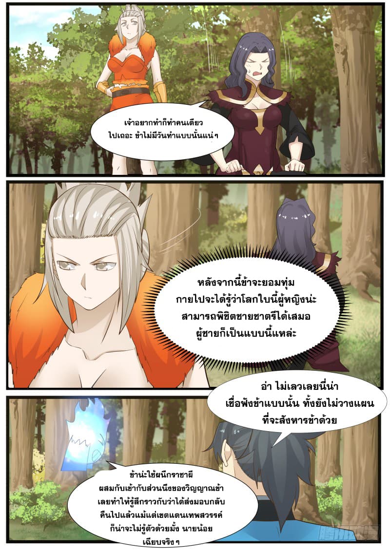 อ่านการ์ตูน Martial Peak 170 ภาพที่ 12