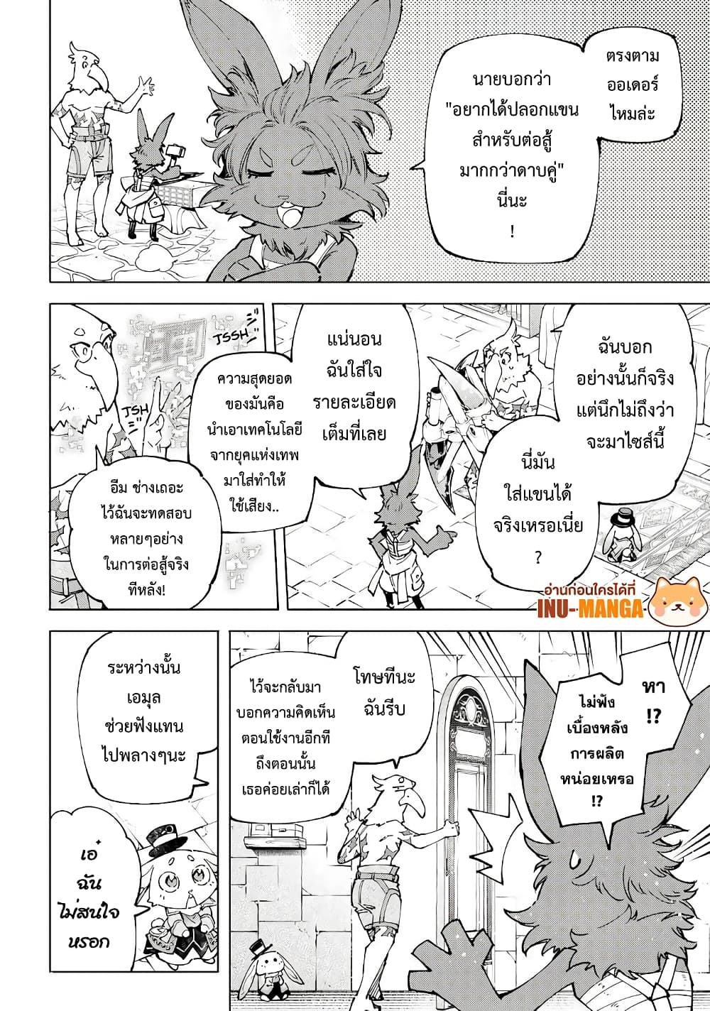 อ่านการ์ตูน Shangri-La Frontier 78 ภาพที่ 11