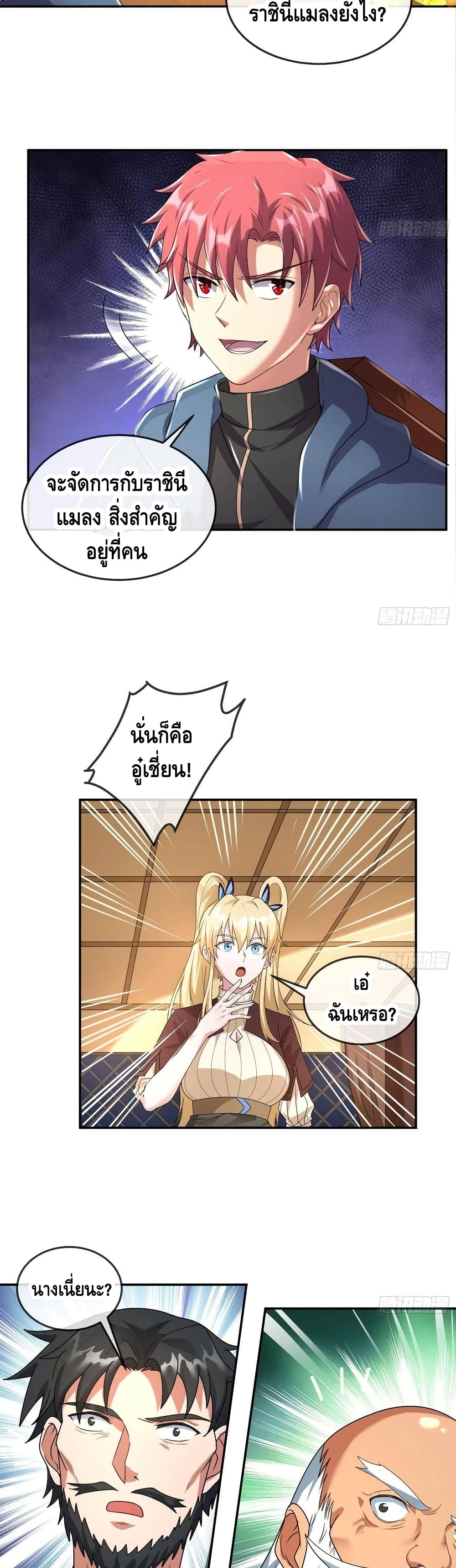 อ่านการ์ตูน Because I Have Super Gold System ! 160 ภาพที่ 24