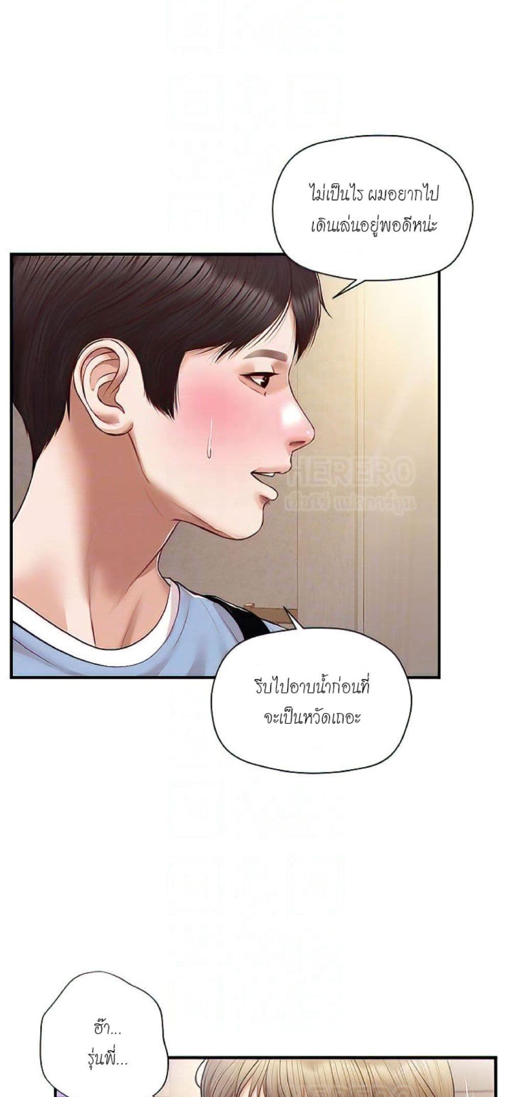 อ่านการ์ตูน Innocent Age 20 ภาพที่ 18