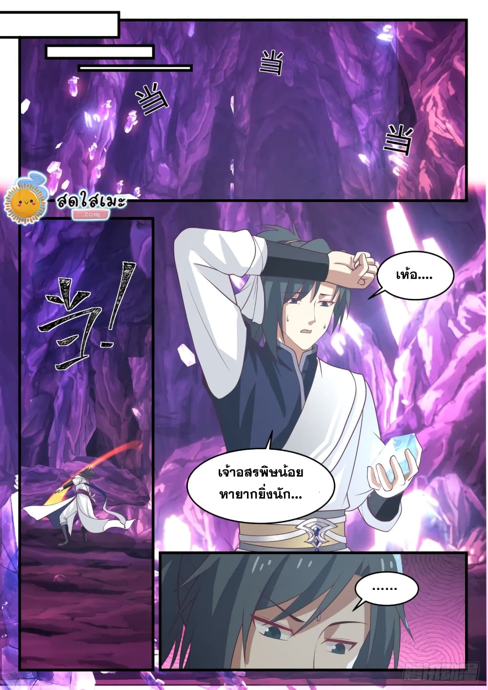 อ่านการ์ตูน Martial Peak 1102 ภาพที่ 4