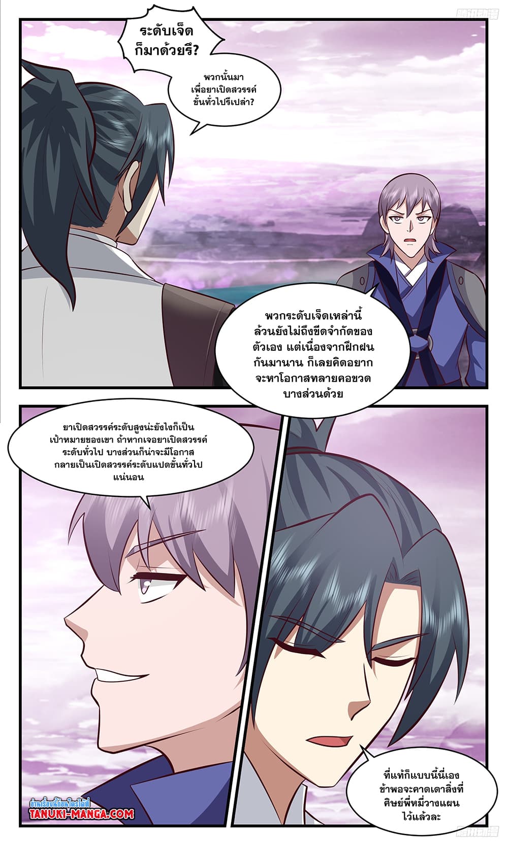 อ่านการ์ตูน Martial Peak 3510 ภาพที่ 11