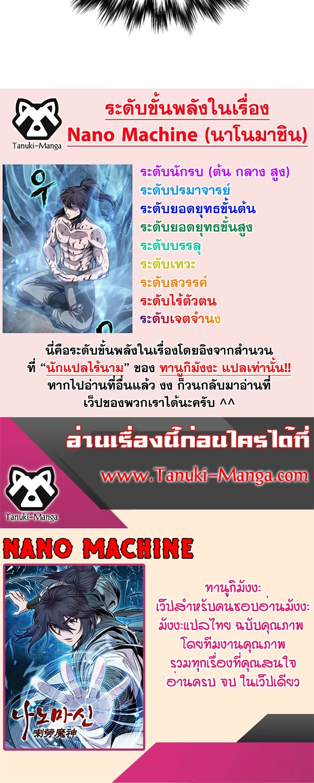 อ่านการ์ตูน Nano Machine 184 ภาพที่ 60