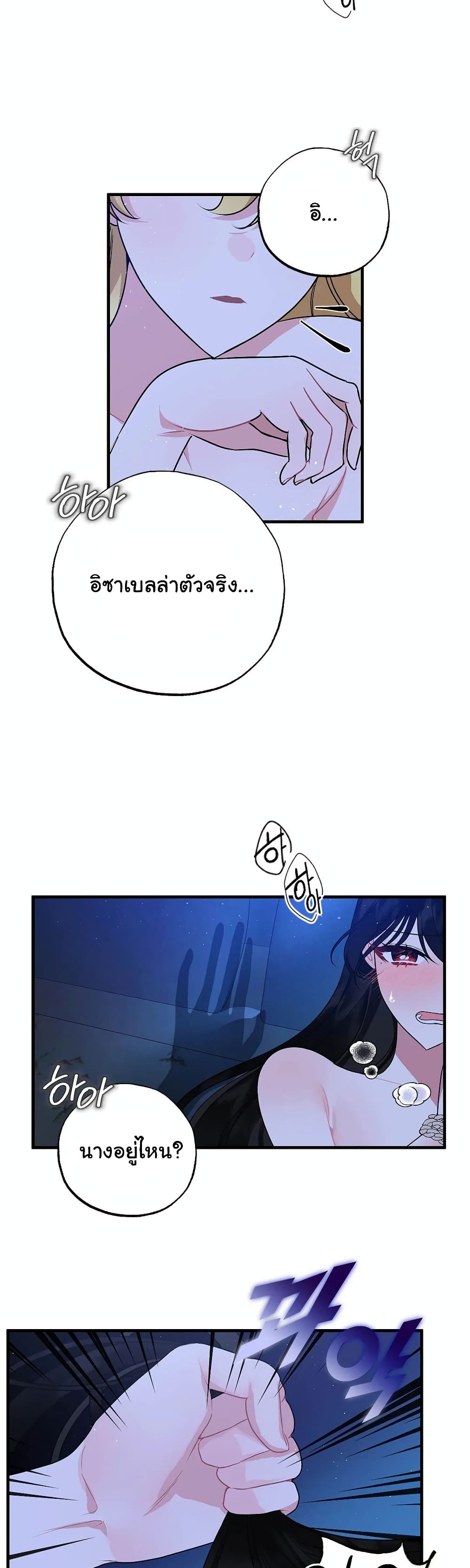 อ่านการ์ตูน The Backside of Backlighting 8 ภาพที่ 28