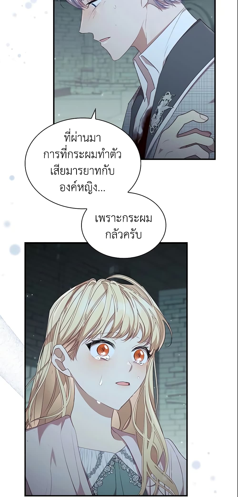 อ่านการ์ตูน The Beloved Little Princess 151 ภาพที่ 4