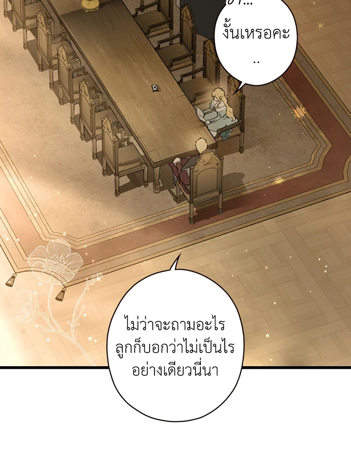 อ่านการ์ตูน The Lady’s Secret 46 ภาพที่ 39