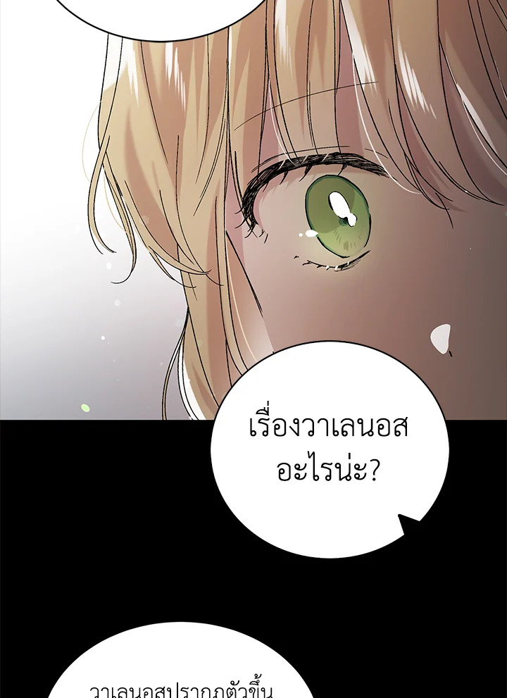 อ่านการ์ตูน A Way to Protect the Lovable You 24 ภาพที่ 6