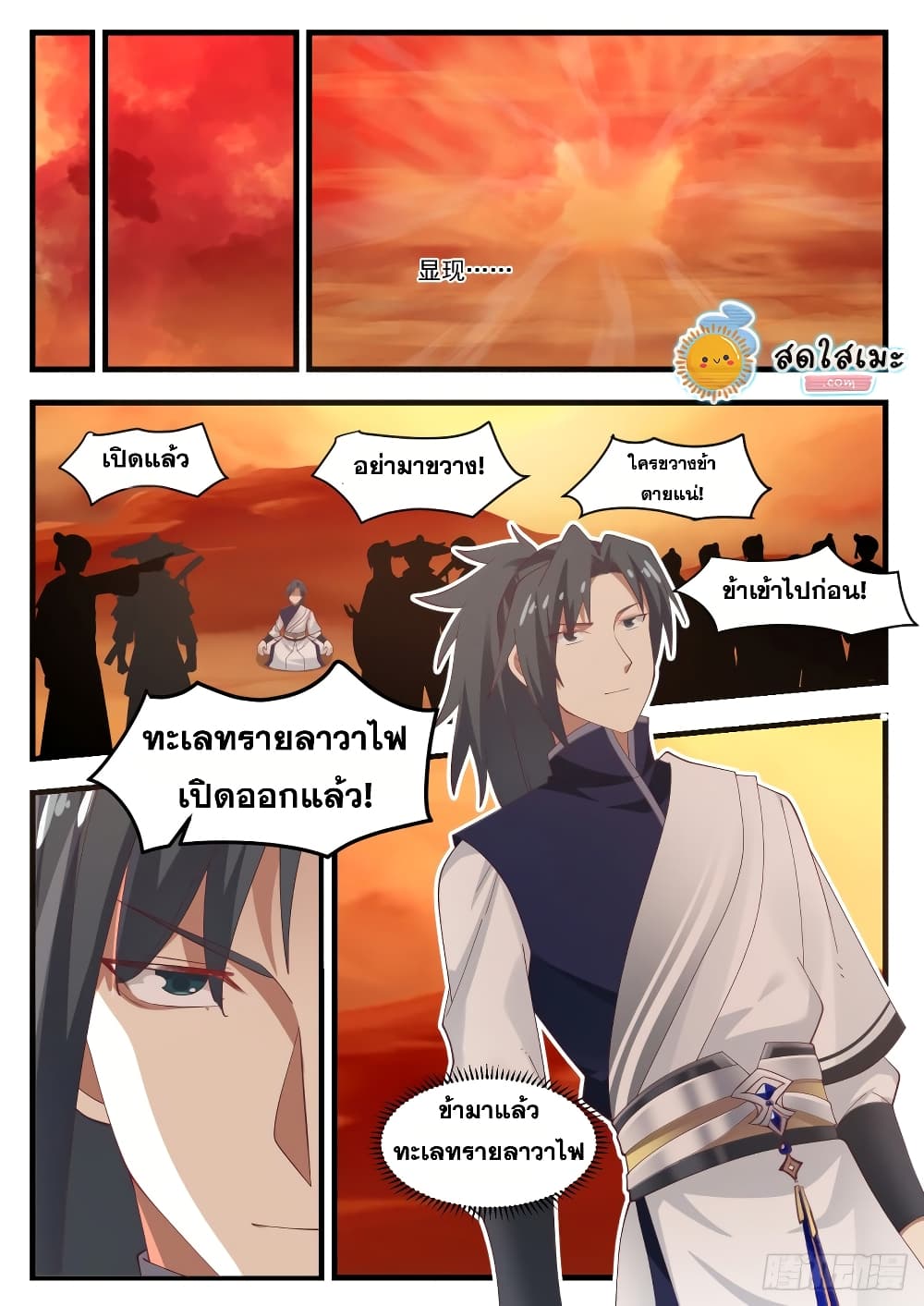 อ่านการ์ตูน Martial Peak 1073 ภาพที่ 13