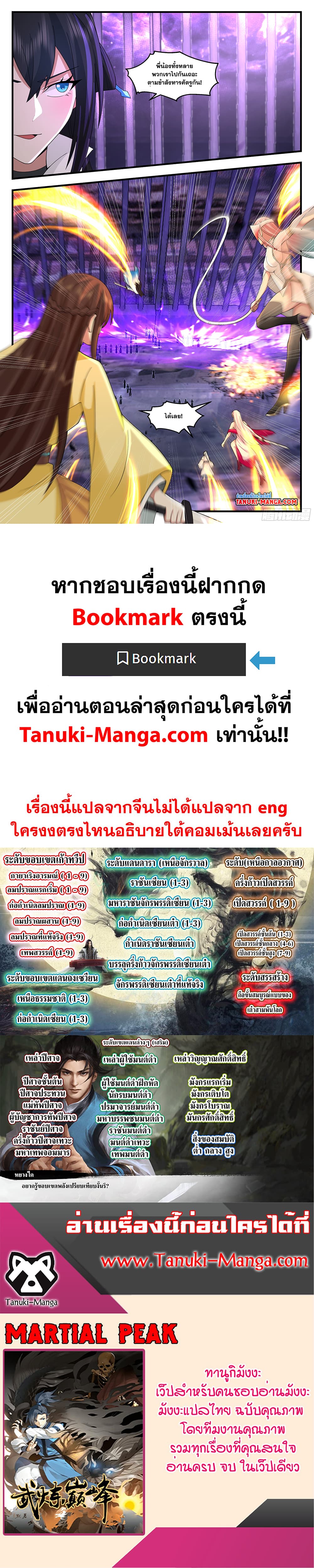 อ่านการ์ตูน Martial Peak 3608 ภาพที่ 12