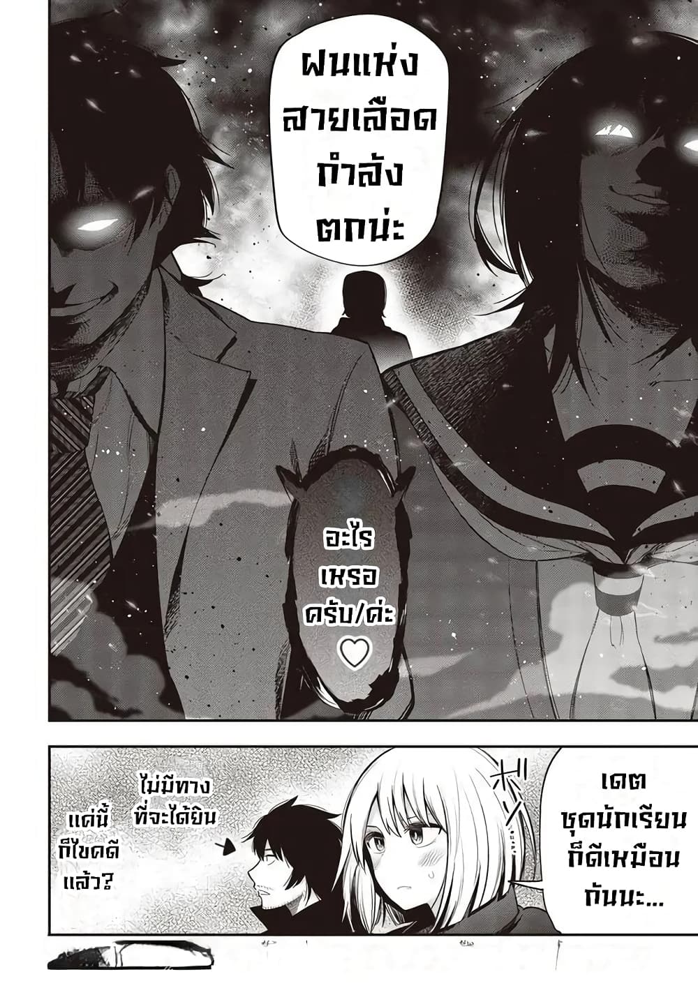 อ่านการ์ตูน Mattaku Saikin no Tantei to Kitara 56 ภาพที่ 14