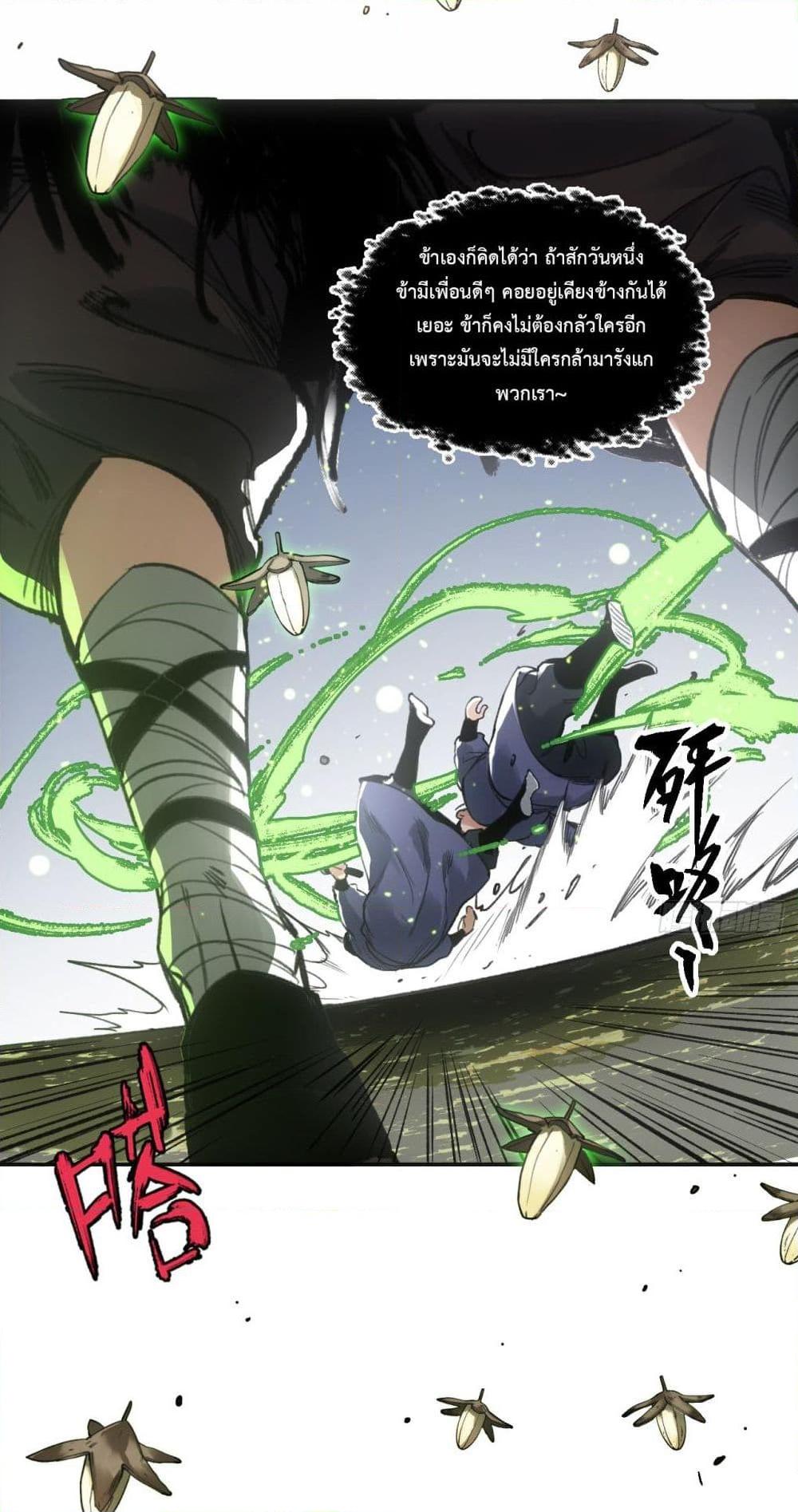 อ่านการ์ตูน Sword Of Destiny 12 ภาพที่ 36