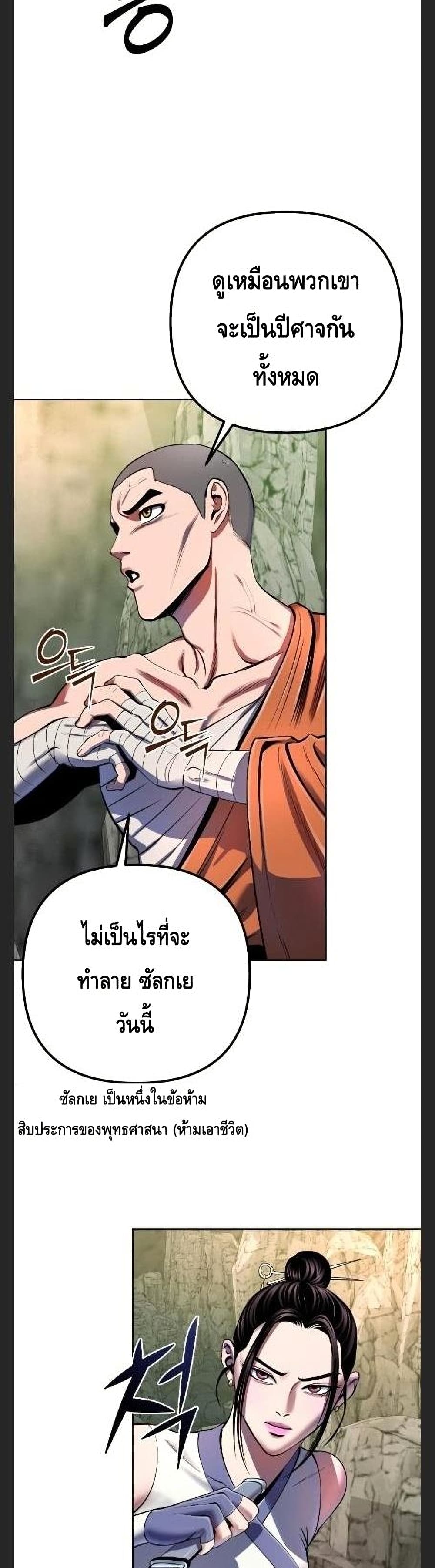 อ่านการ์ตูน Ha Buk Paeng’s Youngest Son 38 ภาพที่ 13