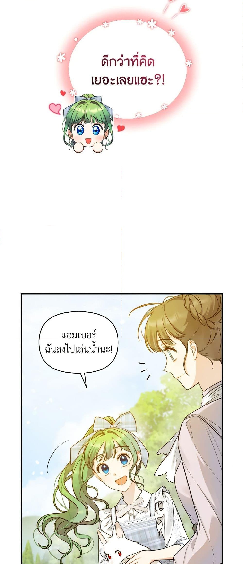 อ่านการ์ตูน I Became The Younger Sister Of A Regretful Obsessive Male Lead 36 ภาพที่ 22