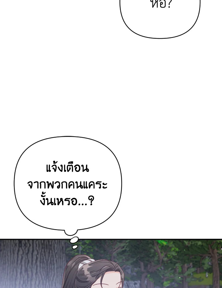 อ่านการ์ตูน Terrarium Adventure 23 ภาพที่ 50