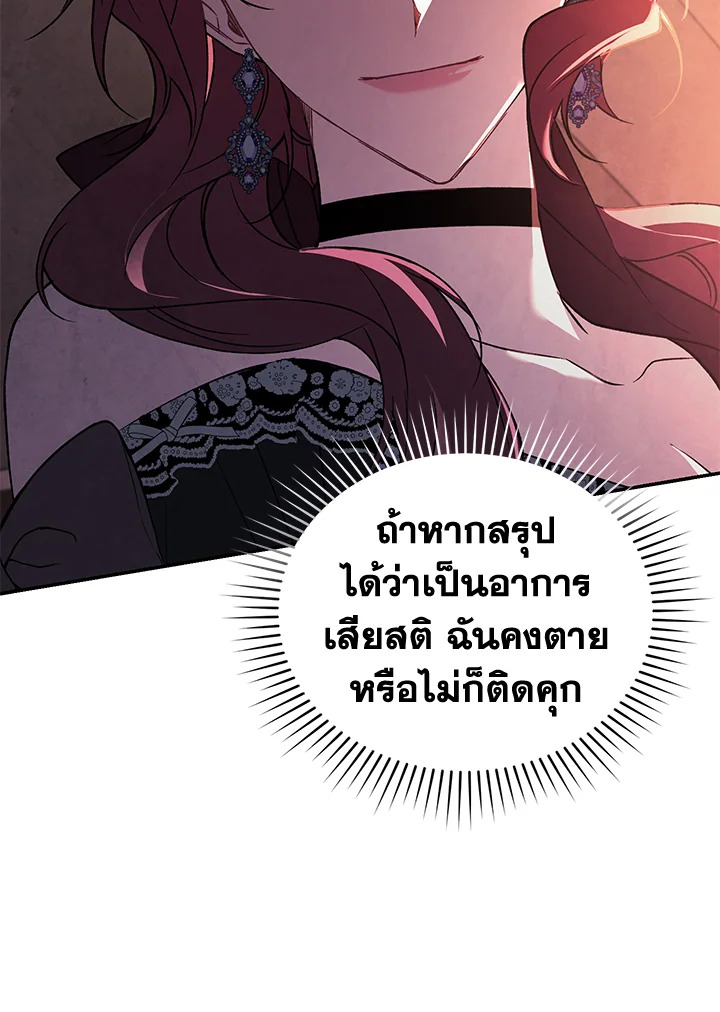 อ่านการ์ตูน Resetting Lady 22 ภาพที่ 80