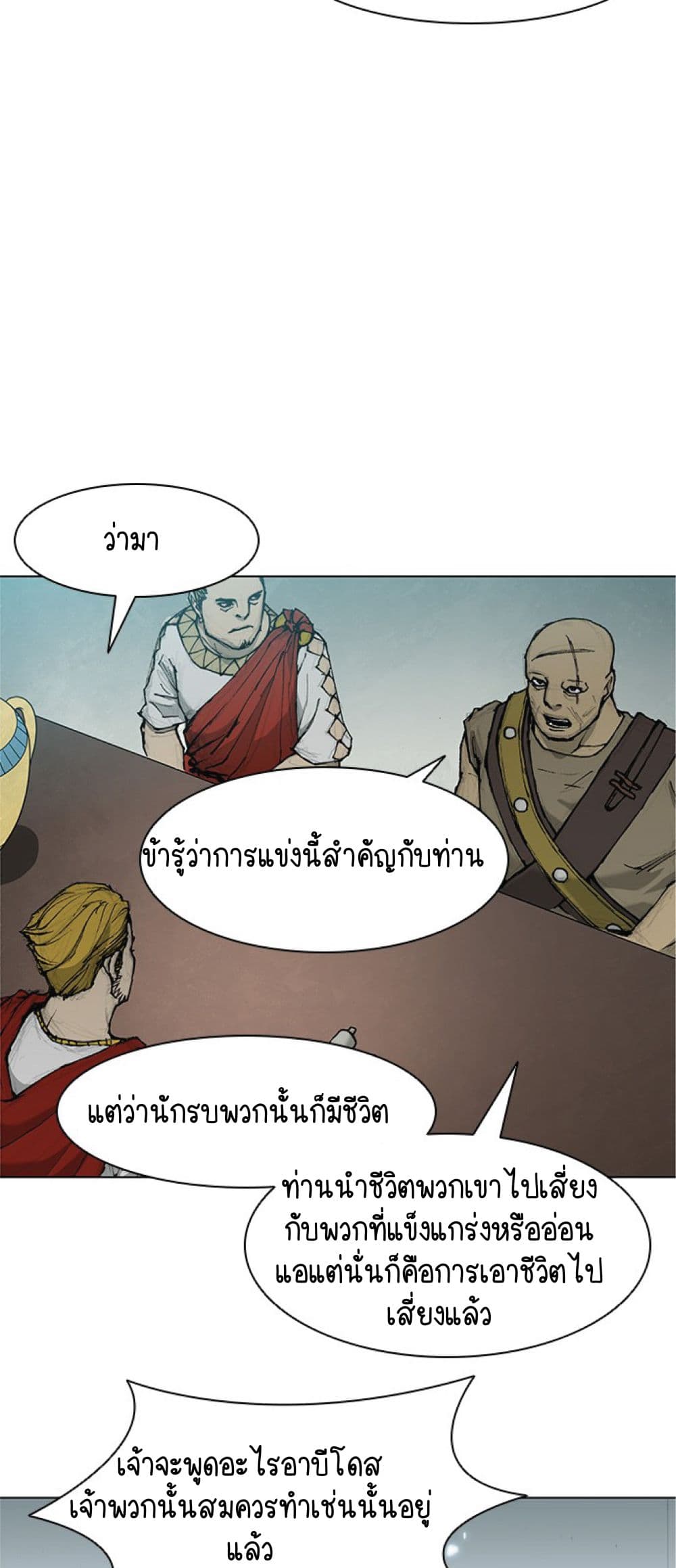 อ่านการ์ตูน The Long Way of the Warrior 33 ภาพที่ 31