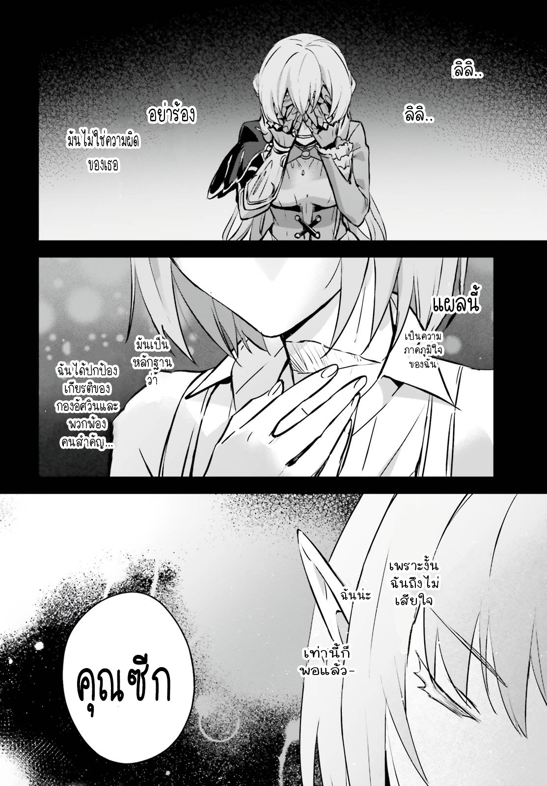 อ่านการ์ตูน I Was Caught up in a Hero Summoning, but That World Is at Peace 36.2 ภาพที่ 4