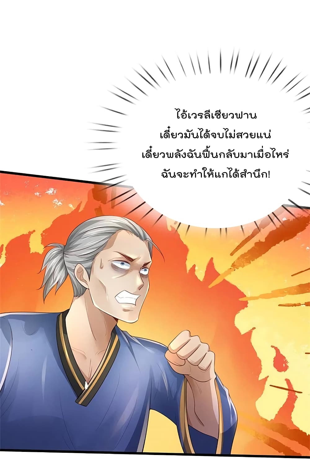 อ่านการ์ตูน I’m The Great Immortal 361 ภาพที่ 29