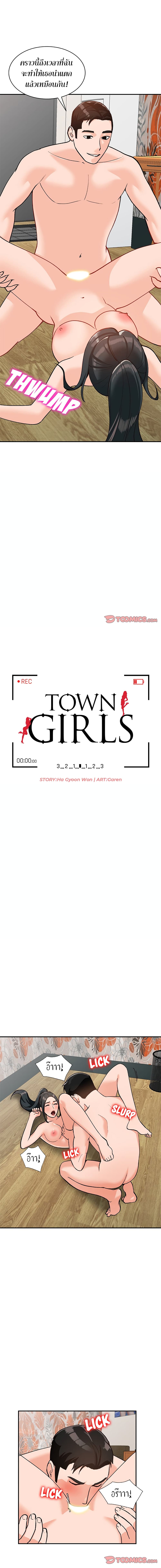 อ่านการ์ตูน Town Girls 32 ภาพที่ 2