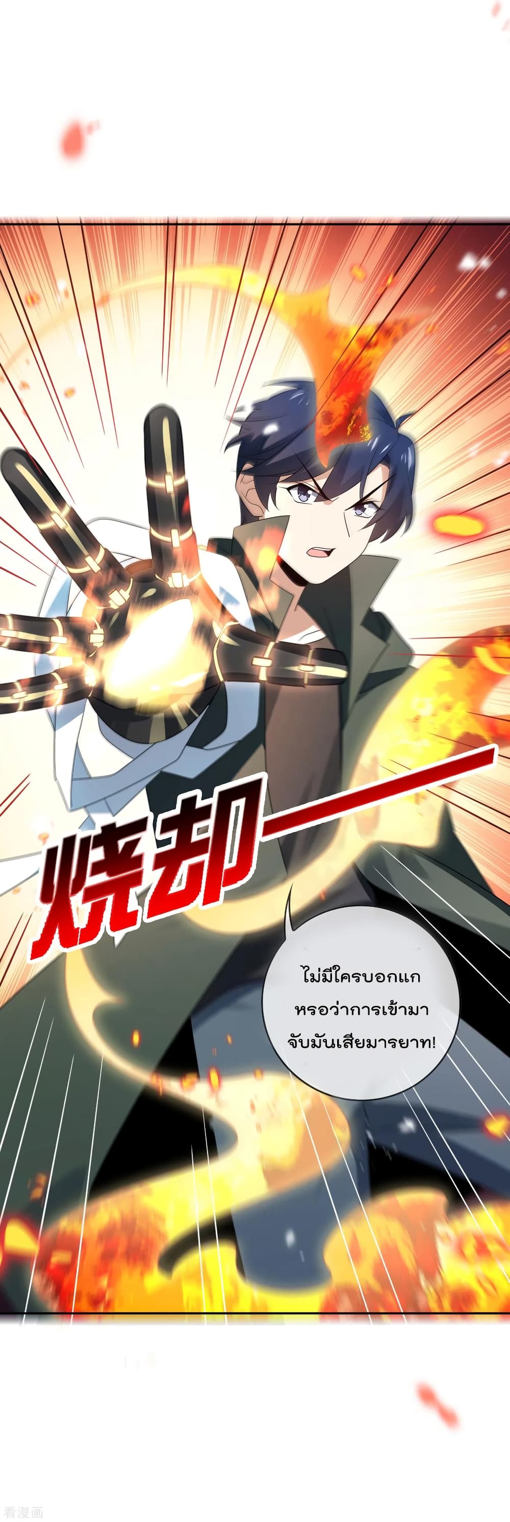 อ่านการ์ตูน My Eschatological Lady 70 ภาพที่ 40