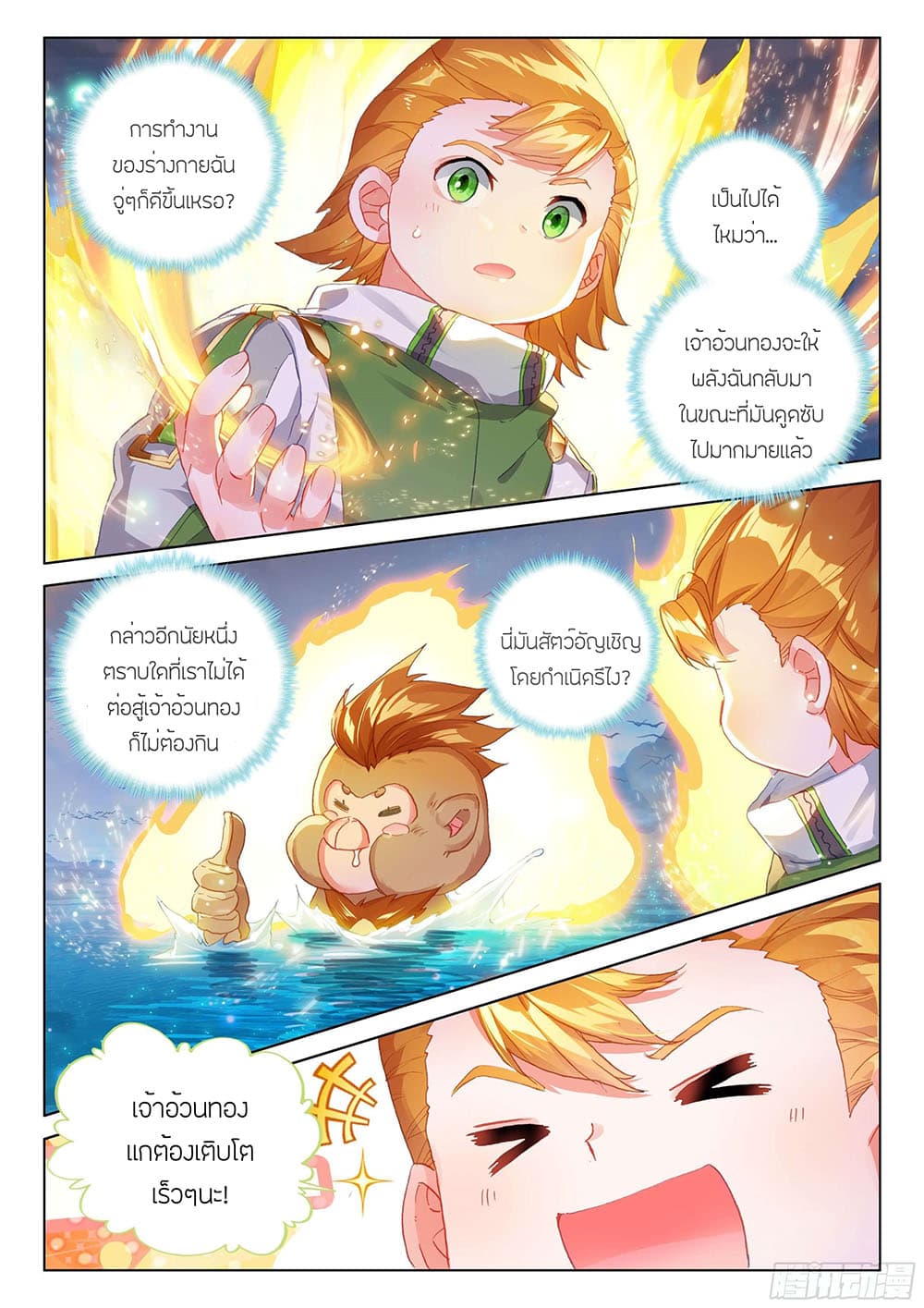 อ่านการ์ตูน Douluo Dalu IV 191 ภาพที่ 11