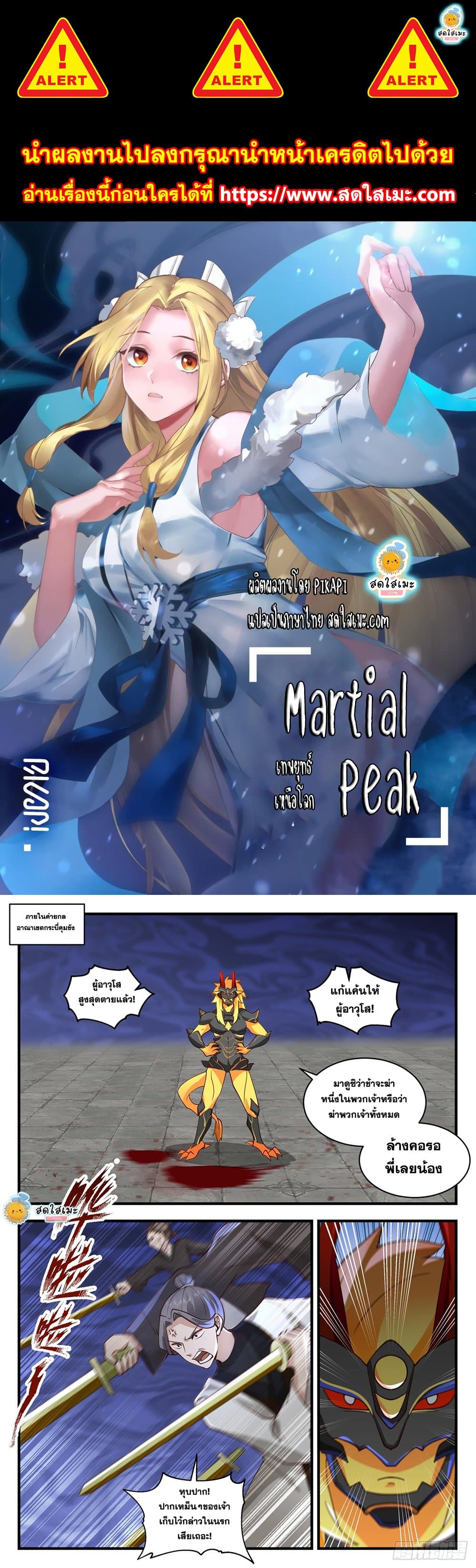 อ่านการ์ตูน Martial Peak 2118 ภาพที่ 1