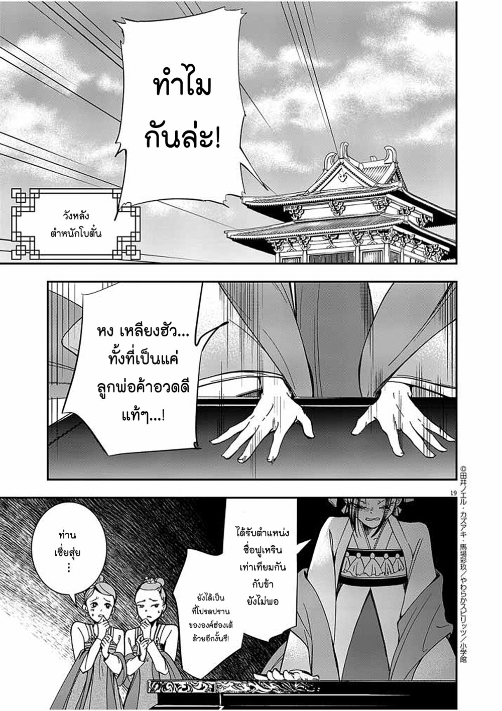 อ่านการ์ตูน Osaka Madam, Koukyuu-hi ni Naru! 4 ภาพที่ 19