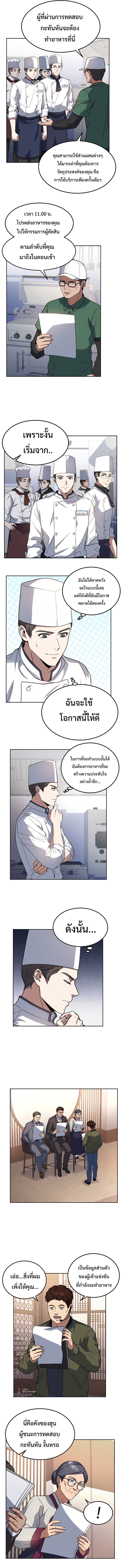 อ่านการ์ตูน Youngest Chef from the 3rd Rate Hotel 11 ภาพที่ 4