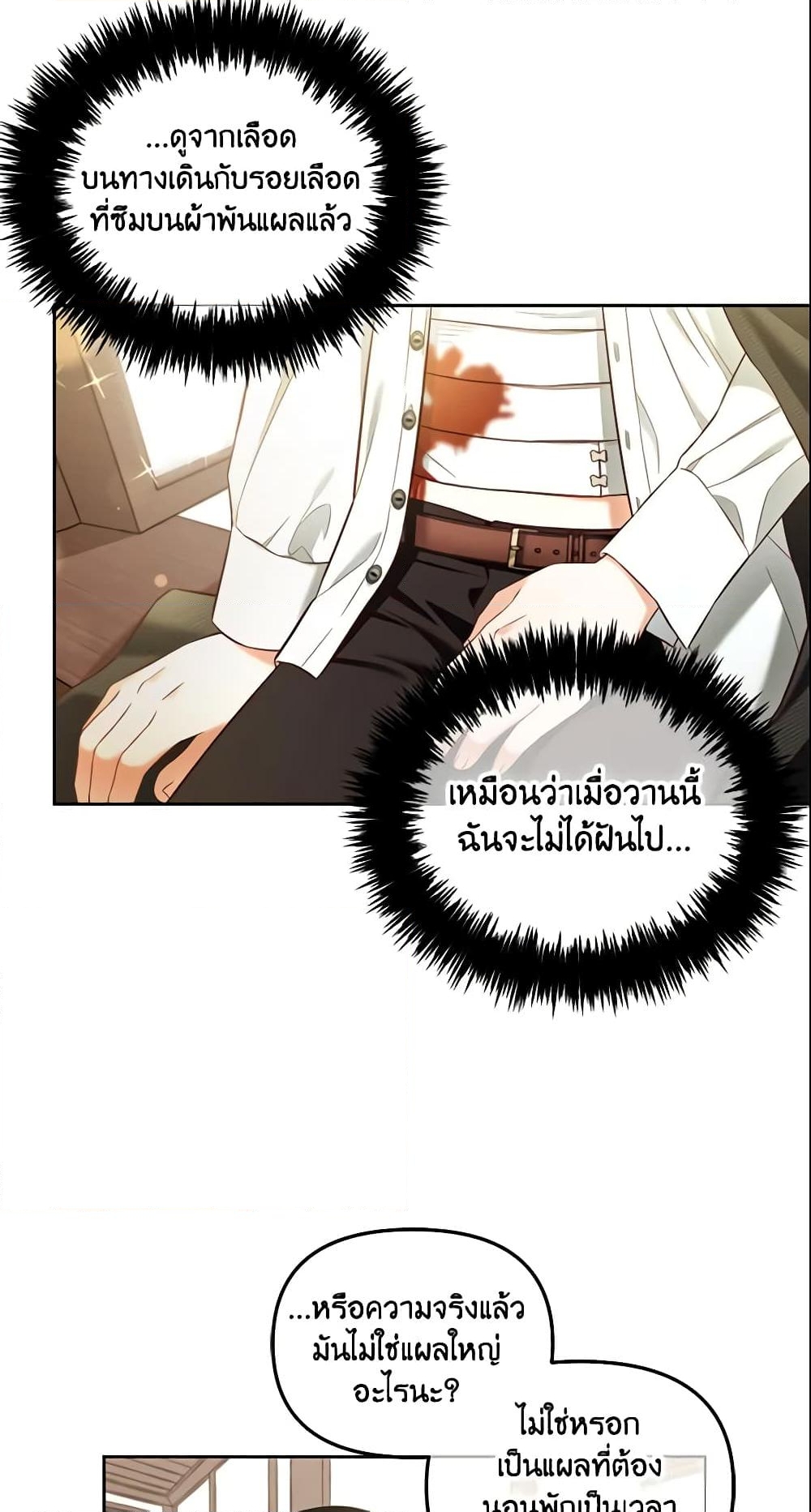 อ่านการ์ตูน I Will Stick to the Protagonist 12 ภาพที่ 58