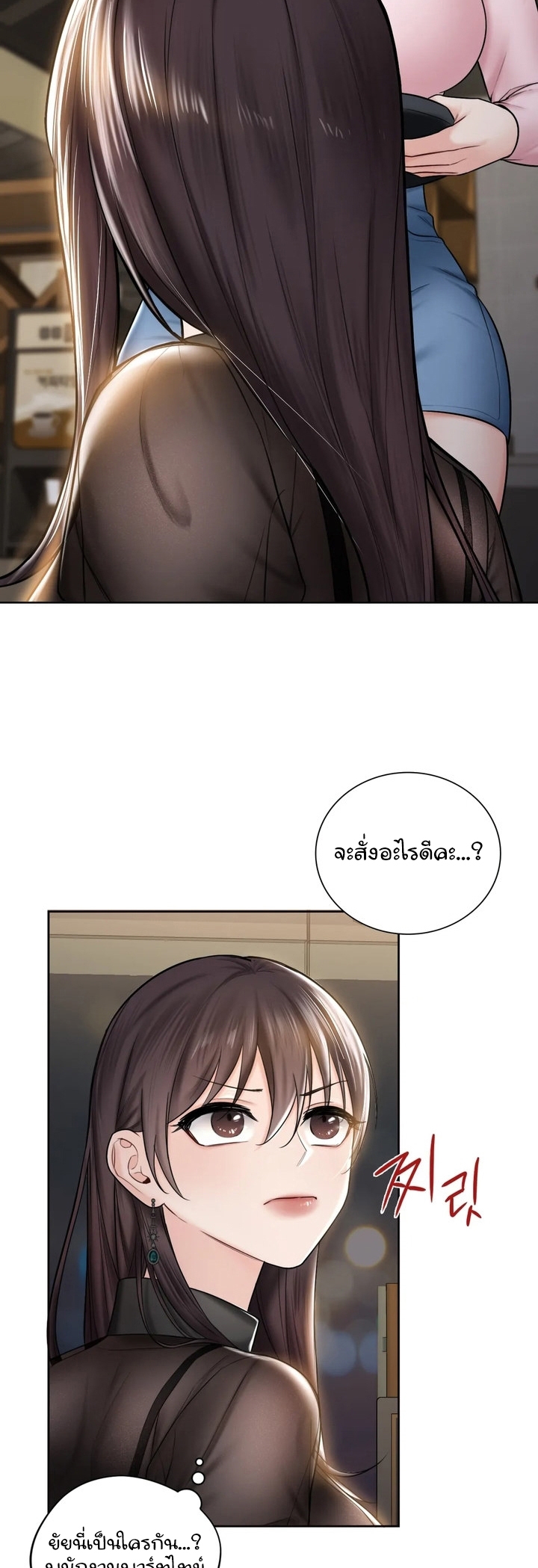 อ่านการ์ตูน Not a friend what do I call her as 13 ภาพที่ 25