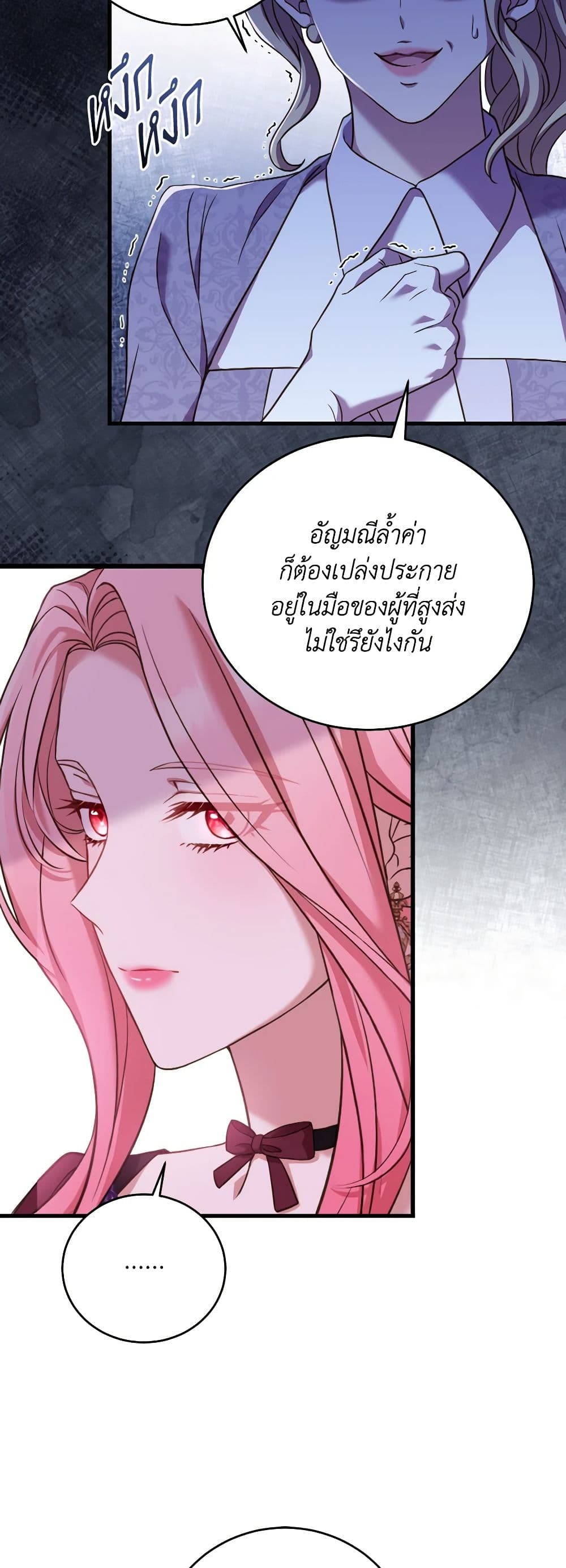 อ่านการ์ตูน The Price Of Breaking Up 24 ภาพที่ 15