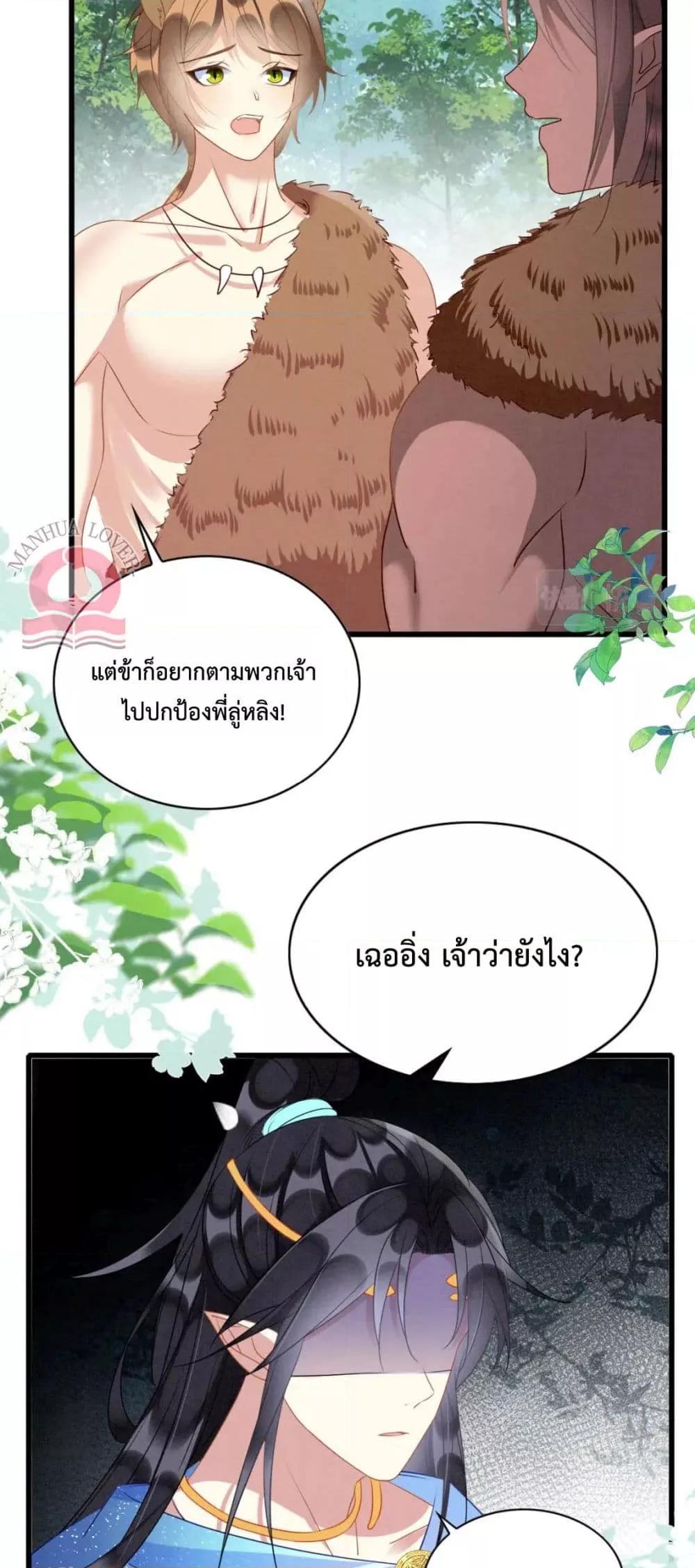 อ่านการ์ตูน Help! The Snake Husband Loves Me So Much! 38 ภาพที่ 6