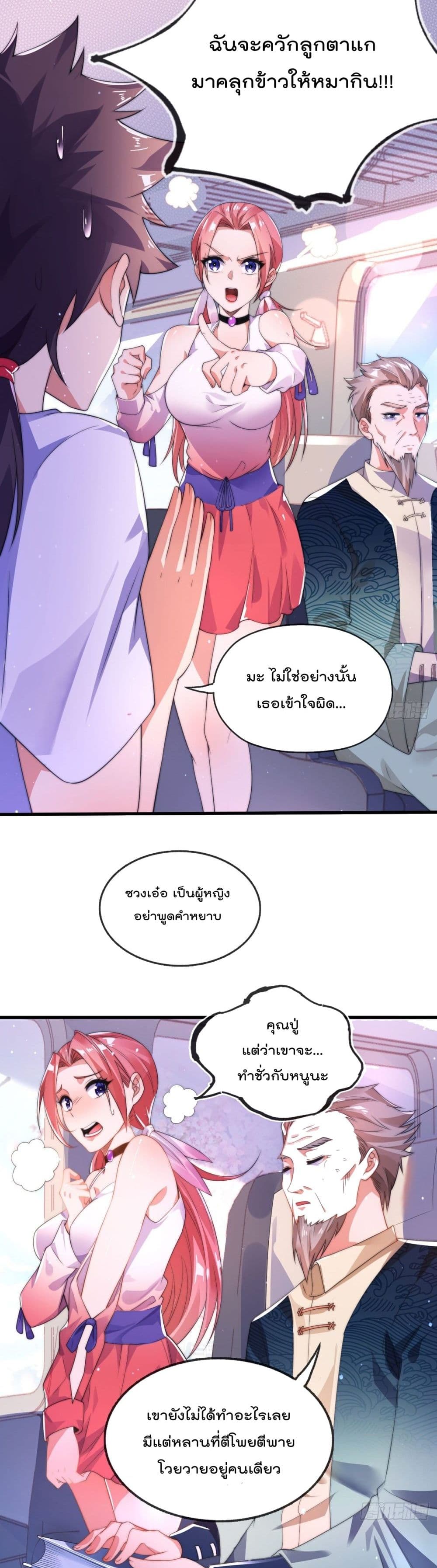 อ่านการ์ตูน The Nine Master Told Me Not To Be A Coward 2 ภาพที่ 8